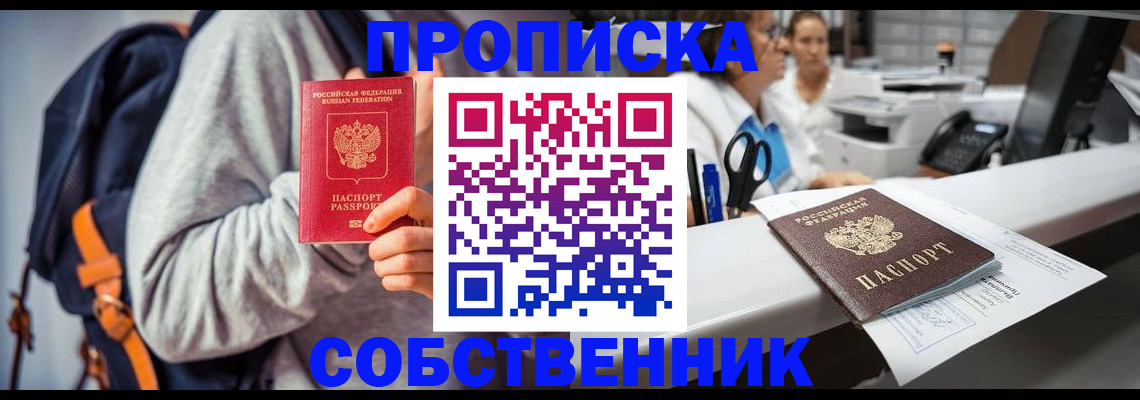 прописка законно в Елабуге