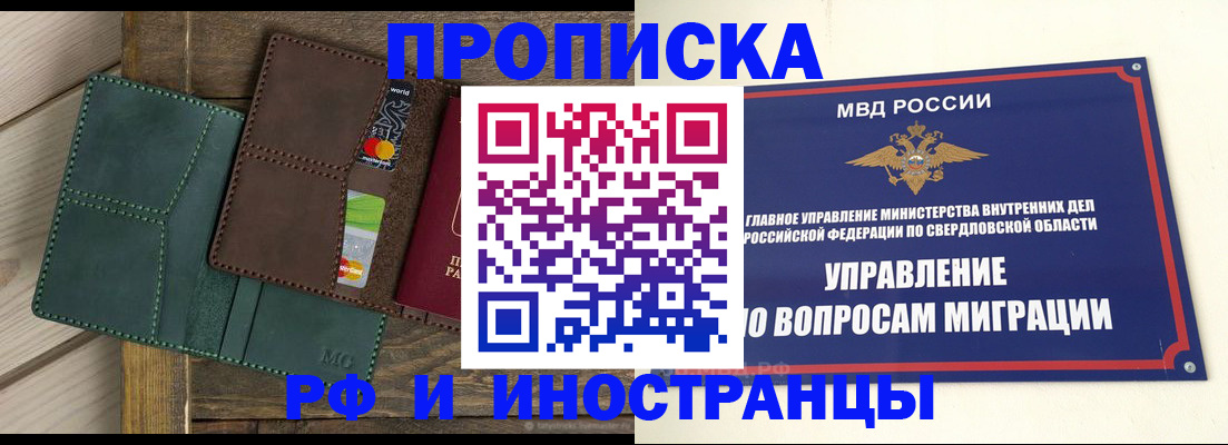 прописка для работы в Елабуге